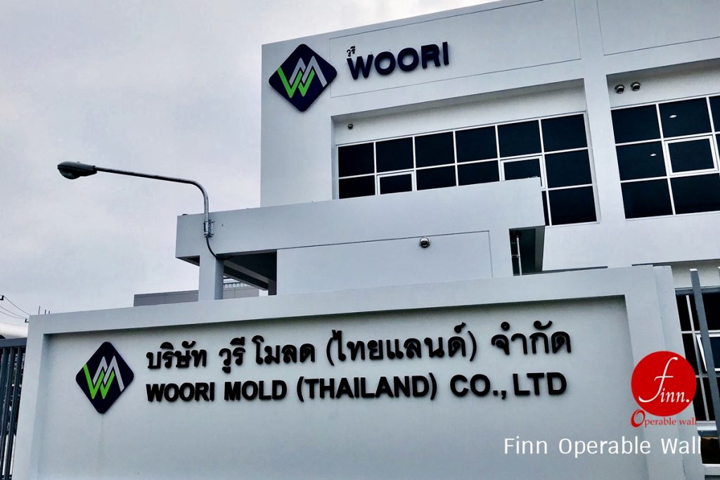 วูรี โมลด @ ผลงาน ผนังกันเสียงเลื่อนได้ ห้องประชุม และห้องฝึกอบรม