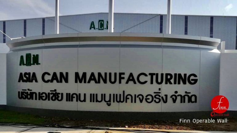 เอเชีย แคน :: ผลงาน ผนังกันเสียงเลื่อนได้ ห้องประชุม และห้องฝึกอบรม